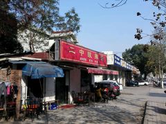 -二中酸辣汤(无锡梁溪区店)