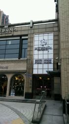 -女王传奇SPA·美容美体