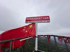 -七仙岭温泉国家森林公园