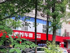 -途虎养车工场店(成都晨辉路店)