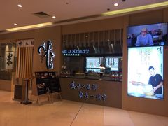 门面-味太助·银饭食堂(中华城店)