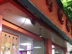 门面-舒记粉店(七星路店)