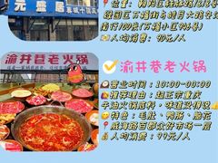 -楼外楼大刀肉传统火锅(西安大路店)