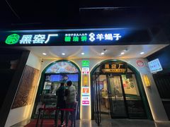 -黑窑厂糖油饼烤鸭·清真菜(黑窑厂街店)