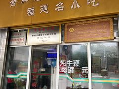 -好成财牛排馆(涂门街总店)