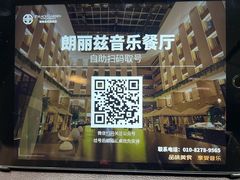 -朗丽兹自助餐厅