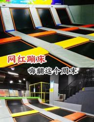 -蹦贝运动中心·蹦床·攀岩·闯关(龙岗店)