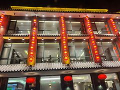 -高玛纳驴肉火烧(河间总店)