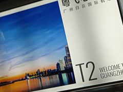 -惠如樓(白云机场T2国际出发店)