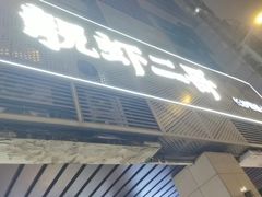 -靓虾二哥长沙地标小龙虾(五一广场店)