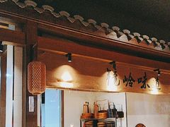 -门溪山居·镜岭味道