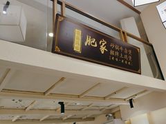 -肥家大排档(天河体育西店)
