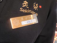 -炙柒Sekinana·精致日料(合生汇店)