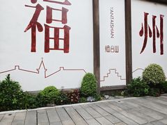 -烟台山景区