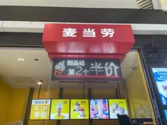 门面-麦当劳(龙湖北京大兴天街店)