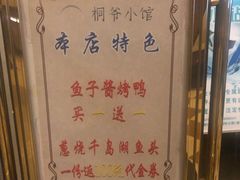 -桐爷小馆(广渠门店)