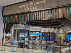 -英皇电影城(平安金融中心IMAX激光店)