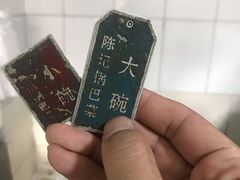 -陈记锅巴菜(五大道店)