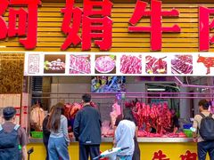 -阿娟牛肉丸·手打牛肉丸·现做现卖