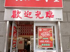 门面-燃计沙茶皇·香港沙茶火锅(人广旗舰店)