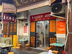 -夏记粉店(黄兴路步行街店)