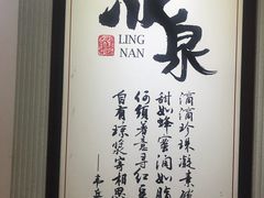 -冰泉豆浆馆(白云山总店)