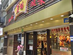 -丽的面家(多宝路店)