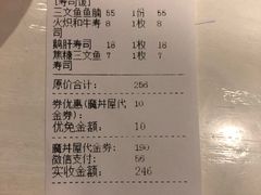 账单-魔丼屋(日月光店)