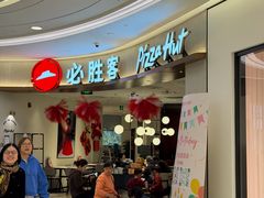 -必胜客(高新中大店)