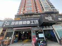 -摩道团机车工坊 摩托车维修 精洗店