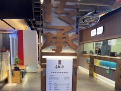 -易裕和·长沙米粉(竹塘西路店)
