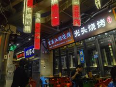 -纪录片《人生一串》体验店(静安店)