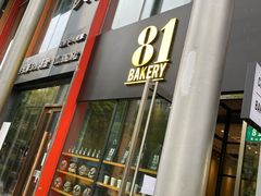 门面-81bakery(关山路店)