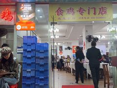 -成惠食府(赤岗店)