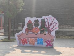 -关林