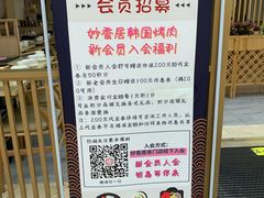 -妙香居韩国烤肉(容桂天佑城店)