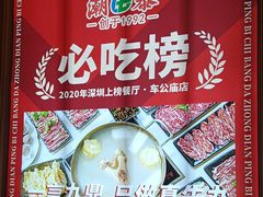 -潮泰牛肉火锅 · 创于1992年(国贸店)