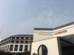 -苏州独墅湖世尊酒店