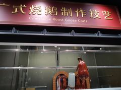 -广州酒家(文昌总店)
