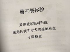 -天津大学爱尔眼科医院(天津总院)