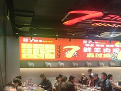 -古彭7只羊·招牌白串·碳锅羊肉旗舰店