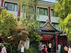 -钦善斋(武侯祠店)