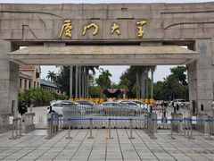 -厦门大学(思明校区)