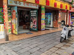 -沐毫傣泐云南菜孔雀宴•手抓饭傣味烧烤(曼听公园店)