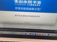 -佛山市图书馆(祖庙路分馆)