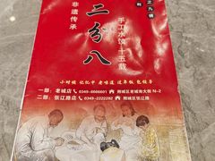 -二分八风味美食园(东街店)