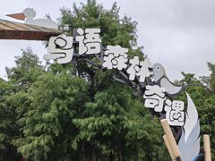-同里国家湿地公园