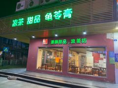 门面-润生堂(泰然四路店)