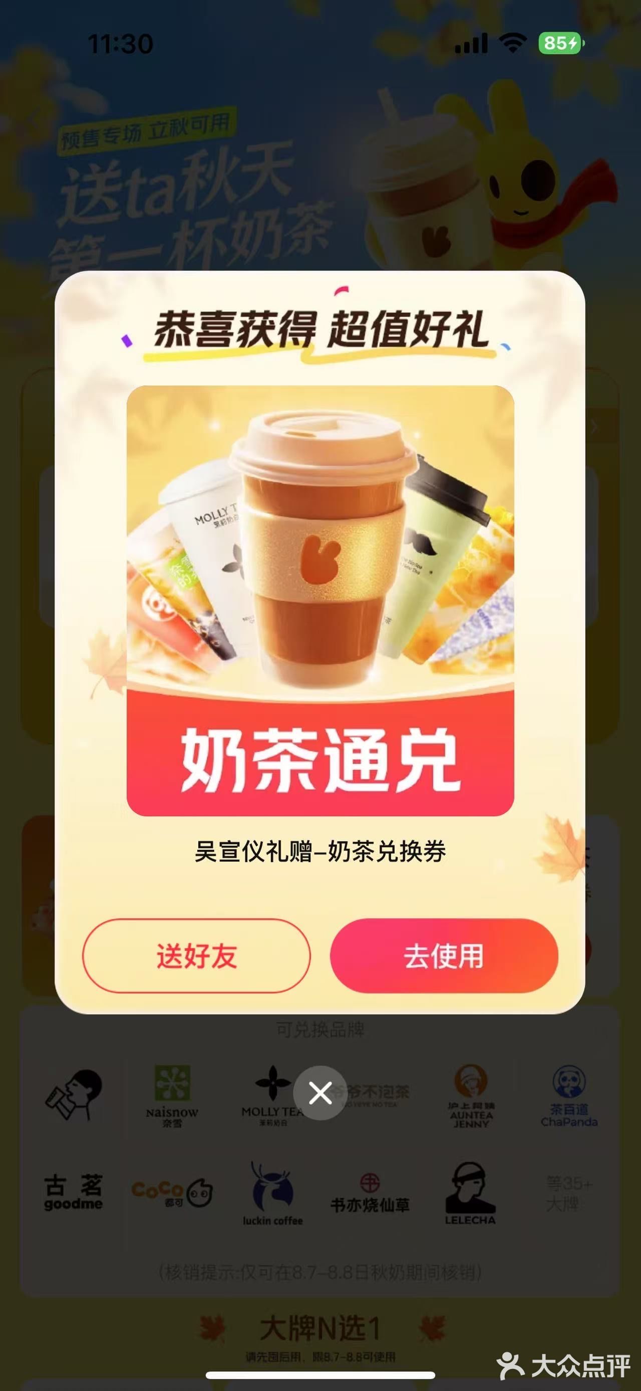 立秋的第一杯外卖奶茶🥤