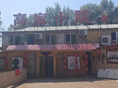 -高家小院铁锅炖大鹅(哈西高铁站店)